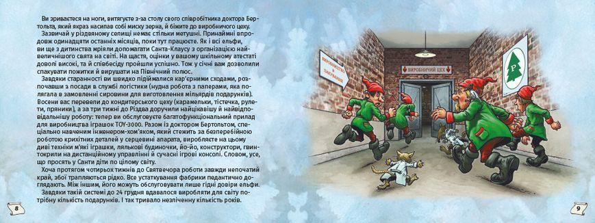 Знайди вихід. Різдвяний хаос 1022532 фото
