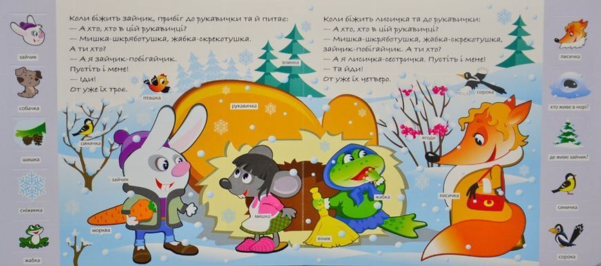 Зазирни у віконце РУКАВИЧКА 50 віконець 167007 фото