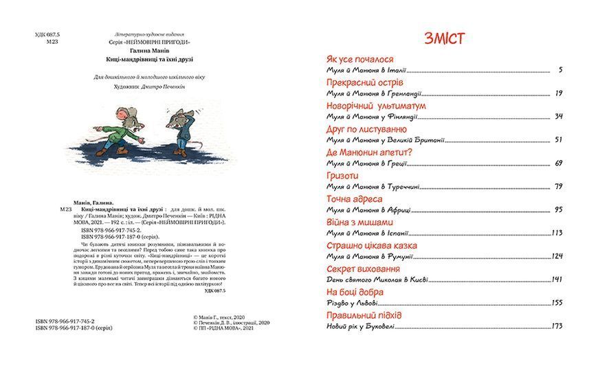 Киці-мандрівниці. Книга 1-3 + спецвипуск (літня обкладинка) 1014282 фото