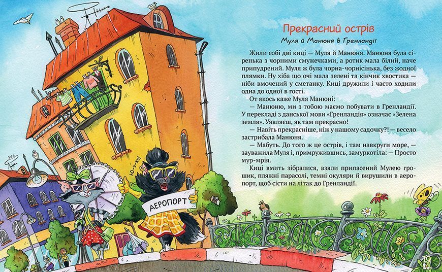 Киці-мандрівниці. Книга 1-3 + спецвипуск (літня обкладинка) 1014282 фото