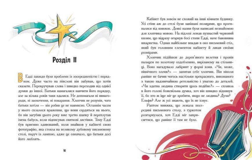 Едді Полоз та снігові окуляри 1027782 фото