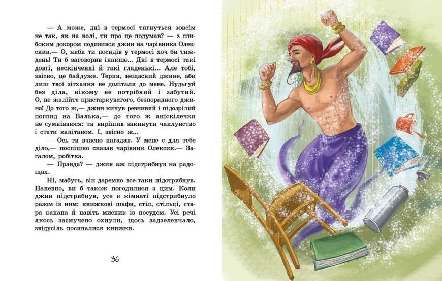 Книжковий калейдоскоп. Острів капітанів 1009400 фото