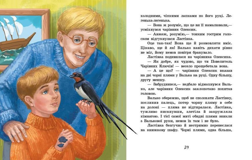 Книжковий калейдоскоп. Острів капітанів 1009400 фото