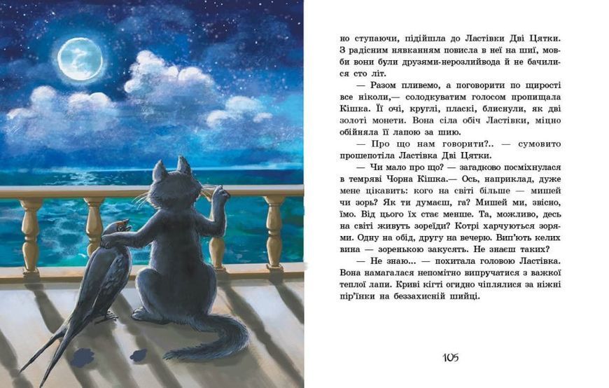 Книжковий калейдоскоп. Острів капітанів 1009400 фото