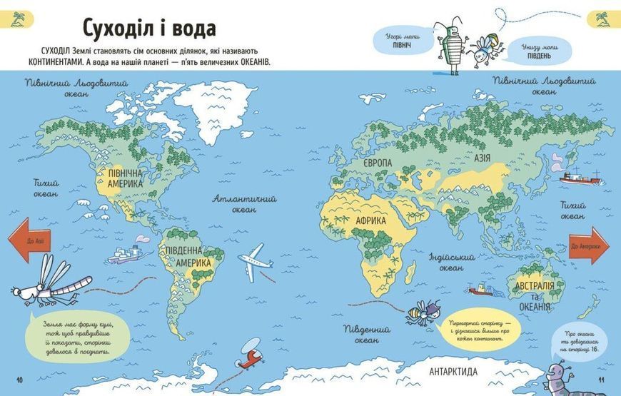 Усе, що варто знати про наш світ до 7 років 1031191 фото