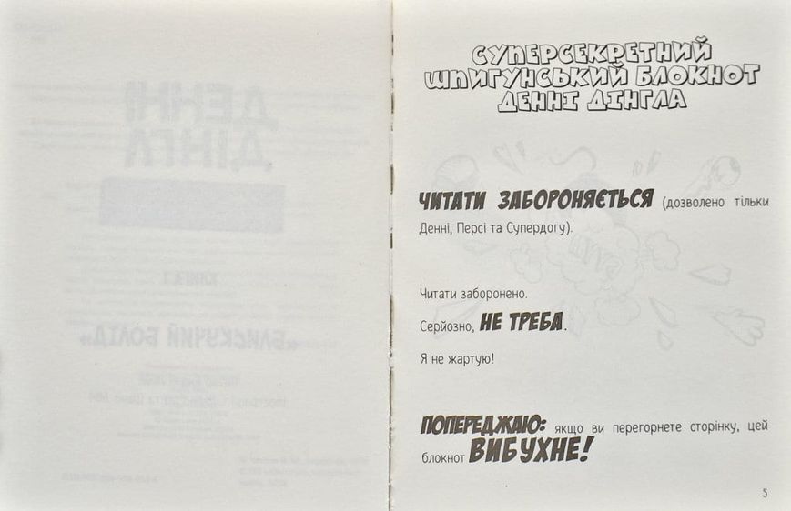 Денні Дінгл. Фантастичні винаходи. Блискучий болід. Книга 1 167835 фото