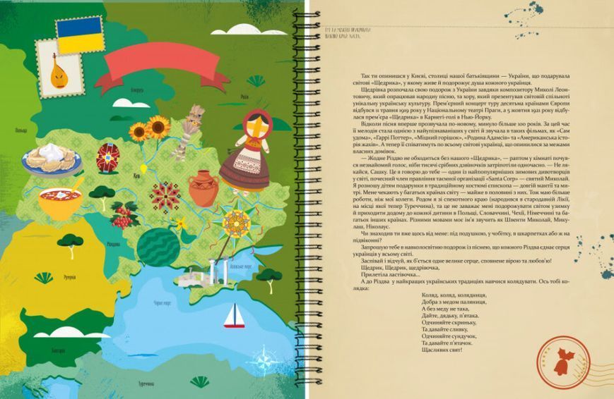 Адвент-календар. Навколо світу за 24 різдвяні історії. Книжка-карта-квест 1022626 фото