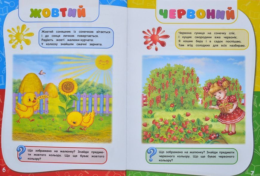 Академія дошкільних наук для дітей 2-3 років 1006317 фото