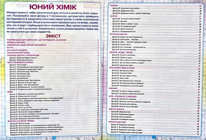 Набір для експериментів. Юний хімік ХХL 1006023 фото