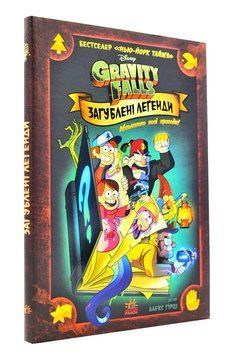 Гравіті Фолз. Комікси. Загублені легенди 1001648 фото