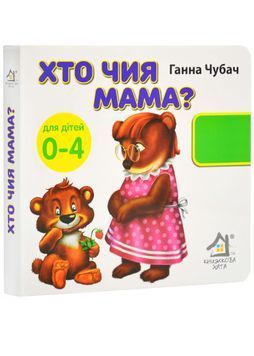 Хто чия мама? 33 віконця 1026003 фото