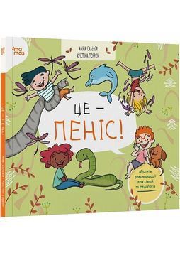 Це &mdash; пеніс! 1030743 фото