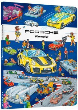 Porshe Віммельбух 1020407 фото