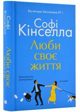 Люби своє життя 1023085 фото
