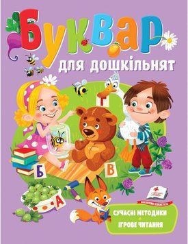 Веселий Старт. Буквар для дошкільнят 1009156 фото