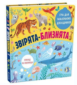Звірята-близнята 1009710 фото