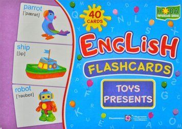 English: flashcards. Toys, presents / Набір карток. Англійська мова. Іграшки та подарунки 169058 фото