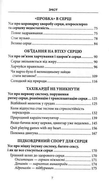 Внутрішня історія. Серце - найважливіший орган нашого тіла 163486 фото