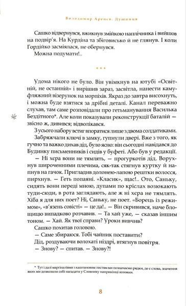 Душниця 1034709 фото