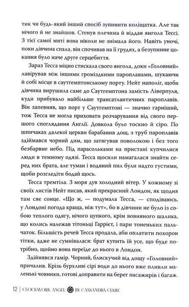 Механічний янгол. Книга 1 1033304 фото