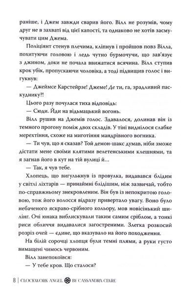Механічний янгол. Книга 1 1033304 фото