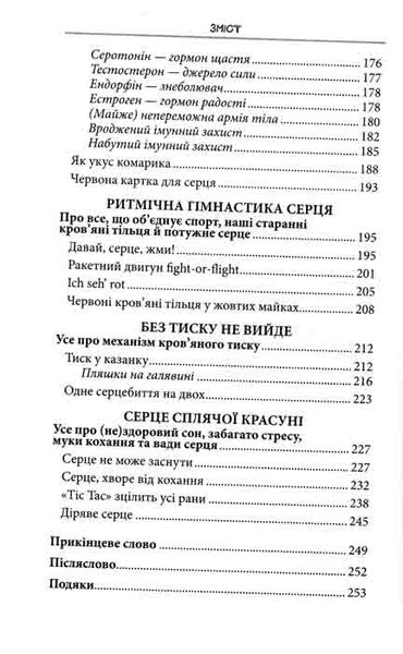 Внутрішня історія. Серце - найважливіший орган нашого тіла 163486 фото