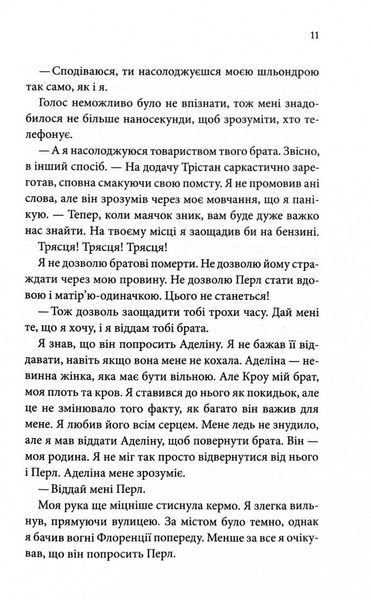Ґудзики та грація. Книга 6 1028103 фото