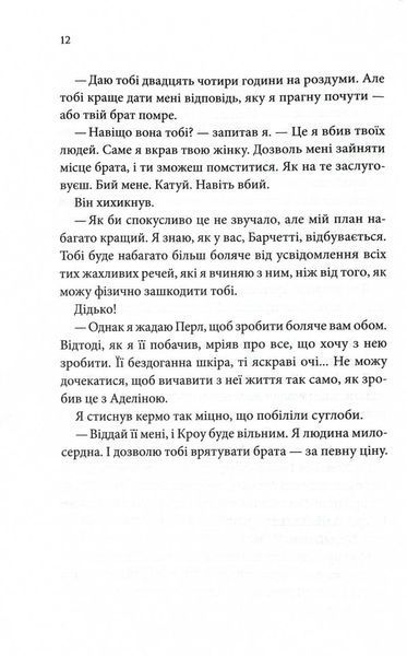 Ґудзики та грація. Книга 6 1028103 фото