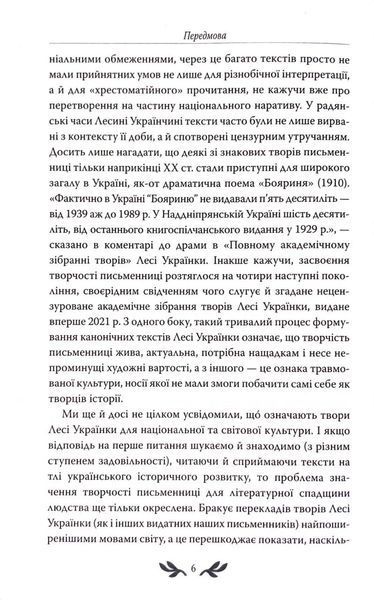 Лісова пісня. Вибрані драматичні твори 1033409 фото