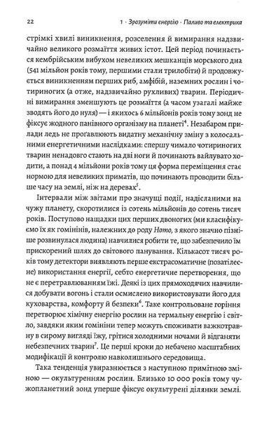 Як насправді влаштований світ. Минуле теперішнє і майбутнє з погляду науки (м'яка обкладинка) 1015256 фото