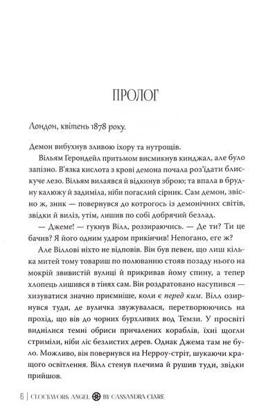 Механічний янгол. Книга 1 1033304 фото