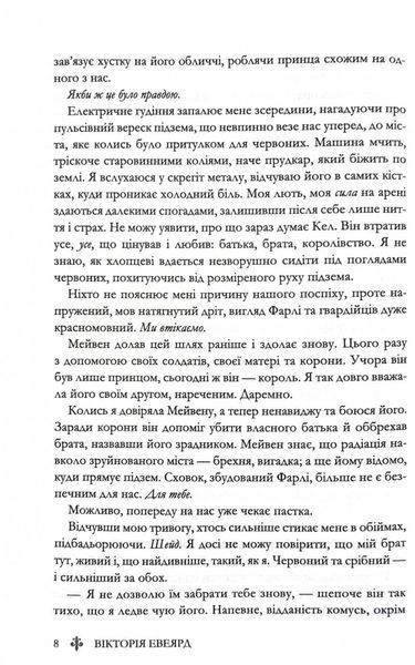 Скляний меч. Червона королева. Книга 2 1030620 фото