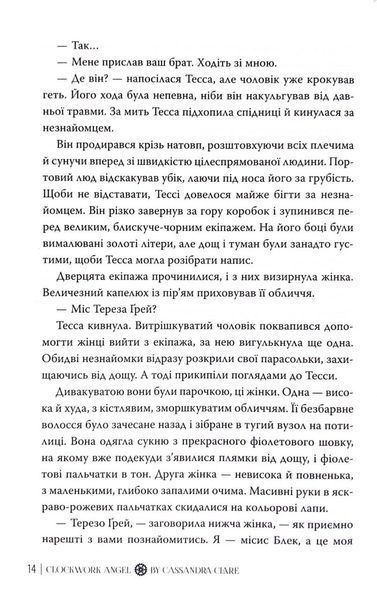Механічний янгол. Книга 1 1033304 фото
