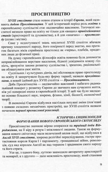 Зарубіжна література. 9 клас. Посібник-хрестоматія Міляновська Н. 157581 фото