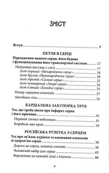 Внутрішня історія. Серце - найважливіший орган нашого тіла 163486 фото