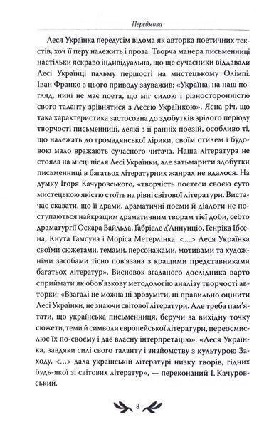 Лісова пісня. Вибрані драматичні твори 1033409 фото