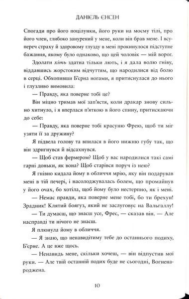 Прокляття, карбоване в кістках. Сага про невиткані долі. Книга 2 1034531 фото
