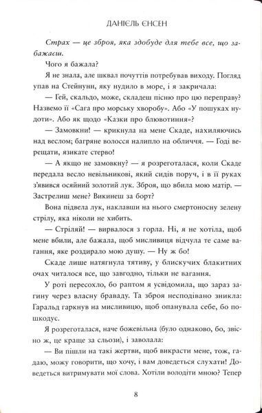 Прокляття, карбоване в кістках. Сага про невиткані долі. Книга 2 1034531 фото