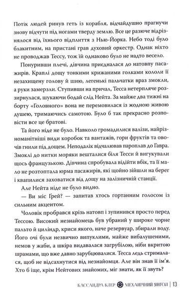 Механічний янгол. Книга 1 1033304 фото