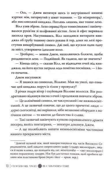 Механічний янгол. Книга 1 1033304 фото