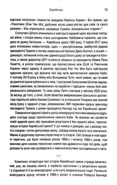 Ядерне безумство. Історія Карибської кризи 1016040 фото