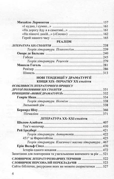 Зарубіжна література. 9 клас. Посібник-хрестоматія Міляновська Н. 157581 фото