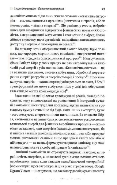 Як насправді влаштований світ. Минуле теперішнє і майбутнє з погляду науки (м'яка обкладинка) 1015256 фото