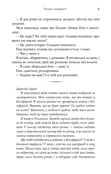 Пошта ненависті 1031981 фото