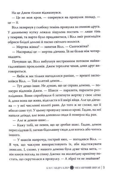 Механічний янгол. Книга 1 1033304 фото