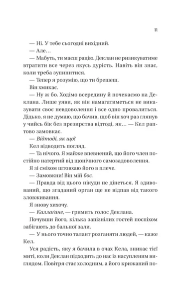 Умови контракту. Мільярдери з Дрімленду. Книга 2 1030920 фото