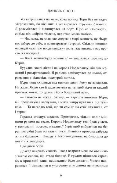 Прокляття, карбоване в кістках. Сага про невиткані долі. Книга 2 1034531 фото