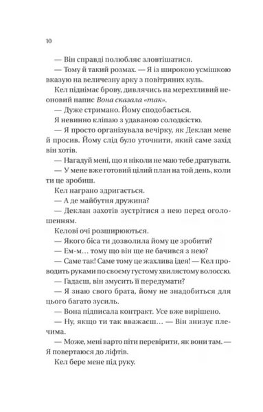 Умови контракту. Мільярдери з Дрімленду. Книга 2 1030920 фото