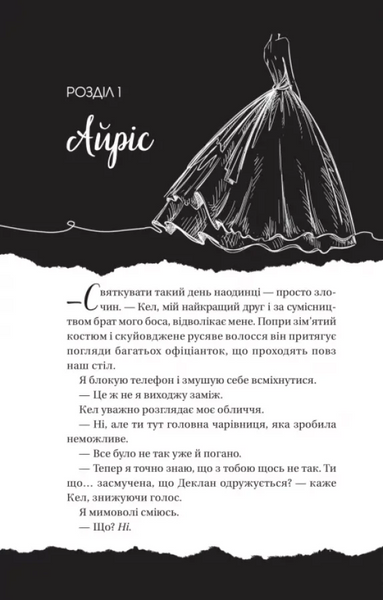 Умови контракту. Мільярдери з Дрімленду. Книга 2 1030920 фото