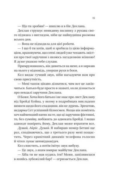 Умови контракту. Мільярдери з Дрімленду. Книга 2 1030920 фото